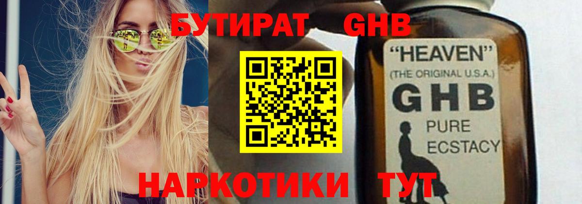 Корсаков  Бутират оксибутират  Вход с VPN 