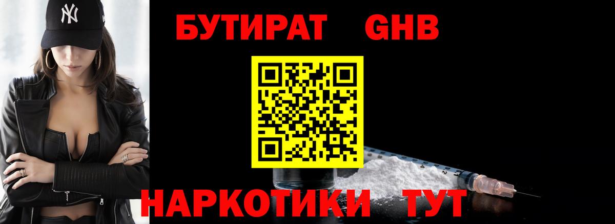 БУТИРАТ Butirat Корсаков