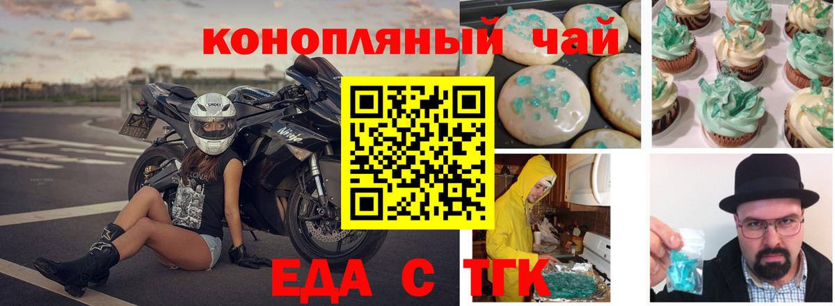 Корсаков  Cannafood марихуана  Вход с VPN 