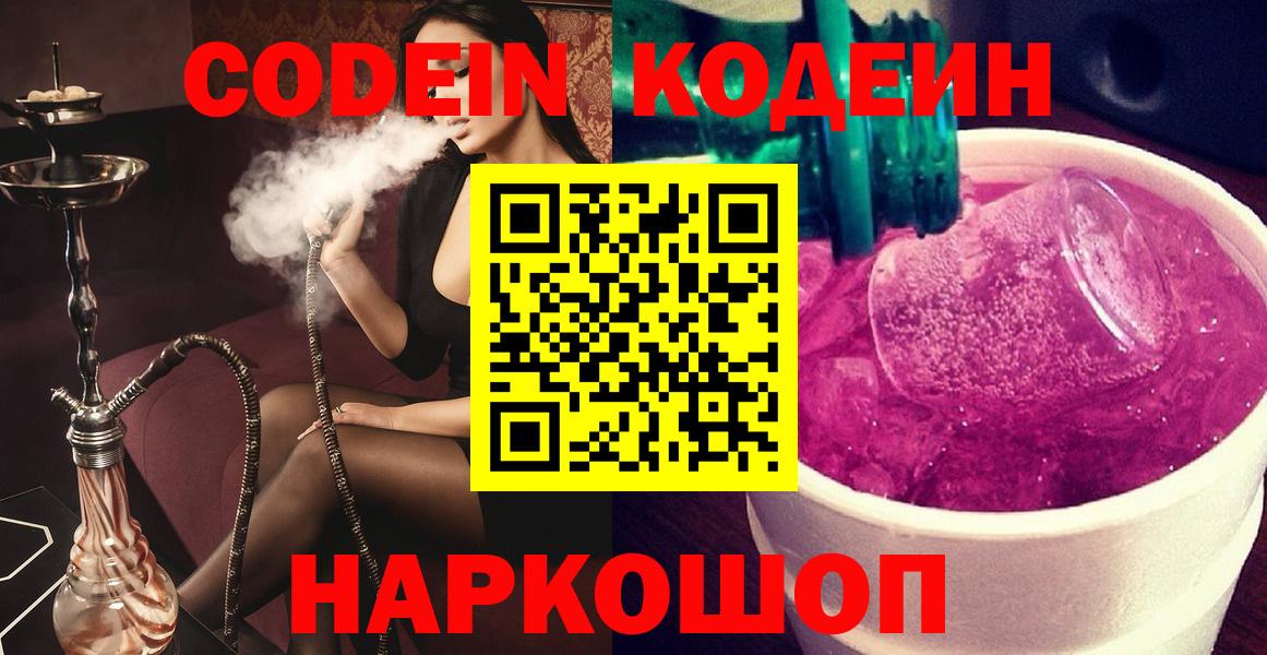 Codein напиток Lean (лин)  Codein напиток Lean (лин)  Корсаков  Вход с VPN 