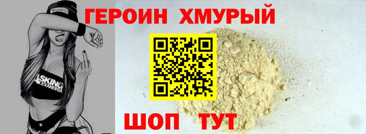 ГЕРОИН белый  Вход с VPN  Корсаков 