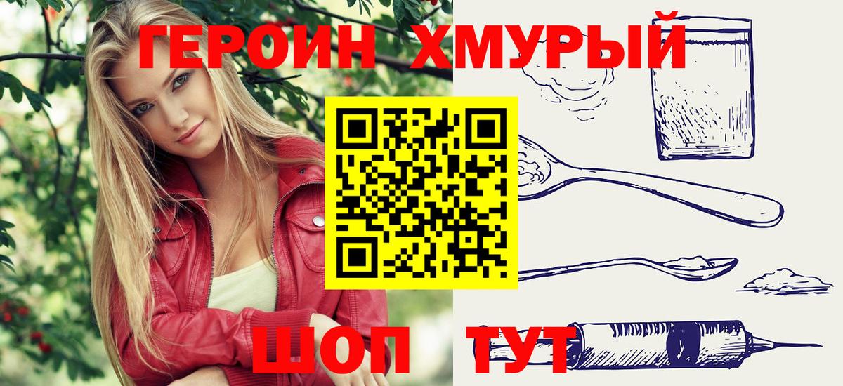 ГЕРОИН гречка Корсаков