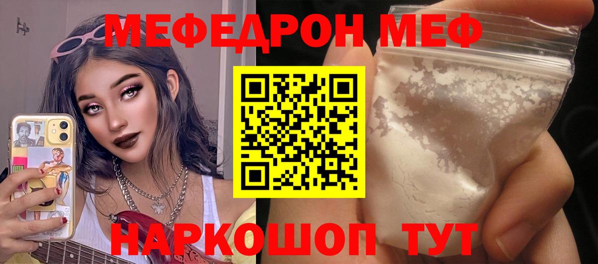 Корсаков  Меф  МЕФ мяу мяу  Вход с VPN  МЯУ-МЯУ mephedrone 