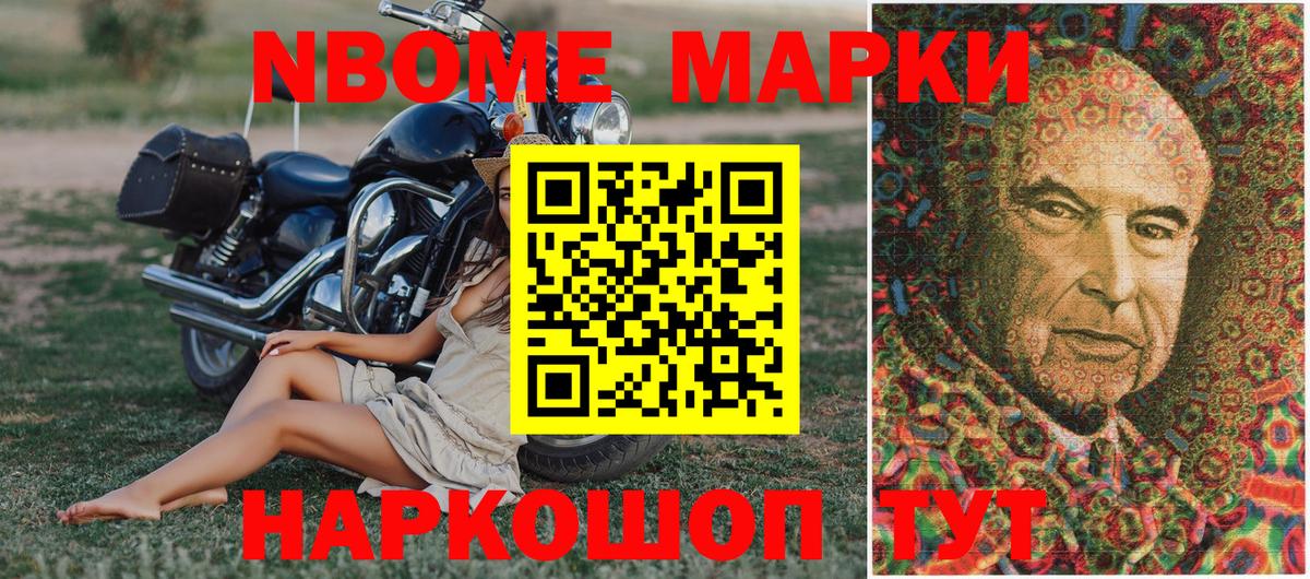 Марки N-bome 1,8мг Корсаков