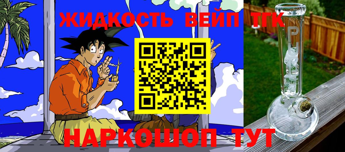 ТГК вейп Корсаков